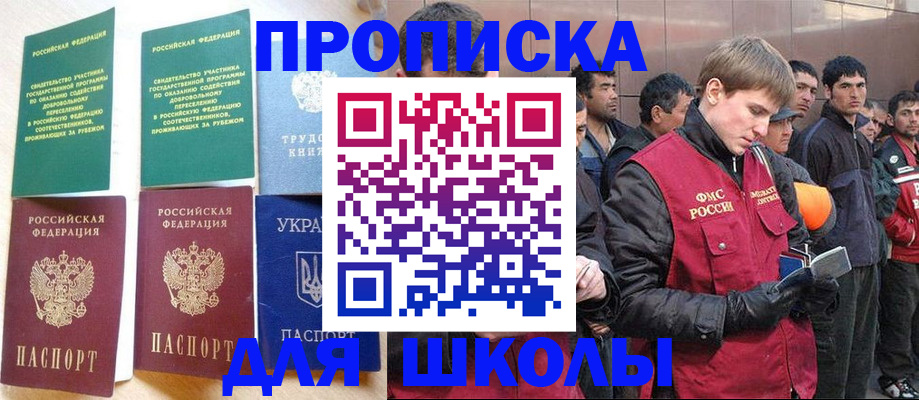 прописка 2025 в Фролово