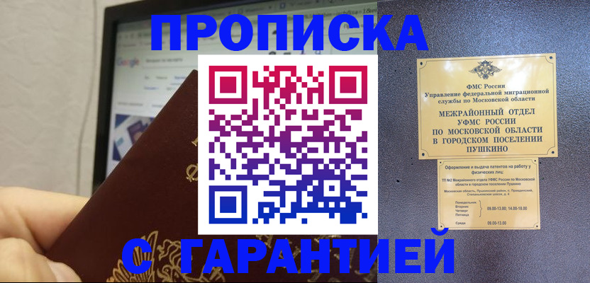 где прописаться в Фролово